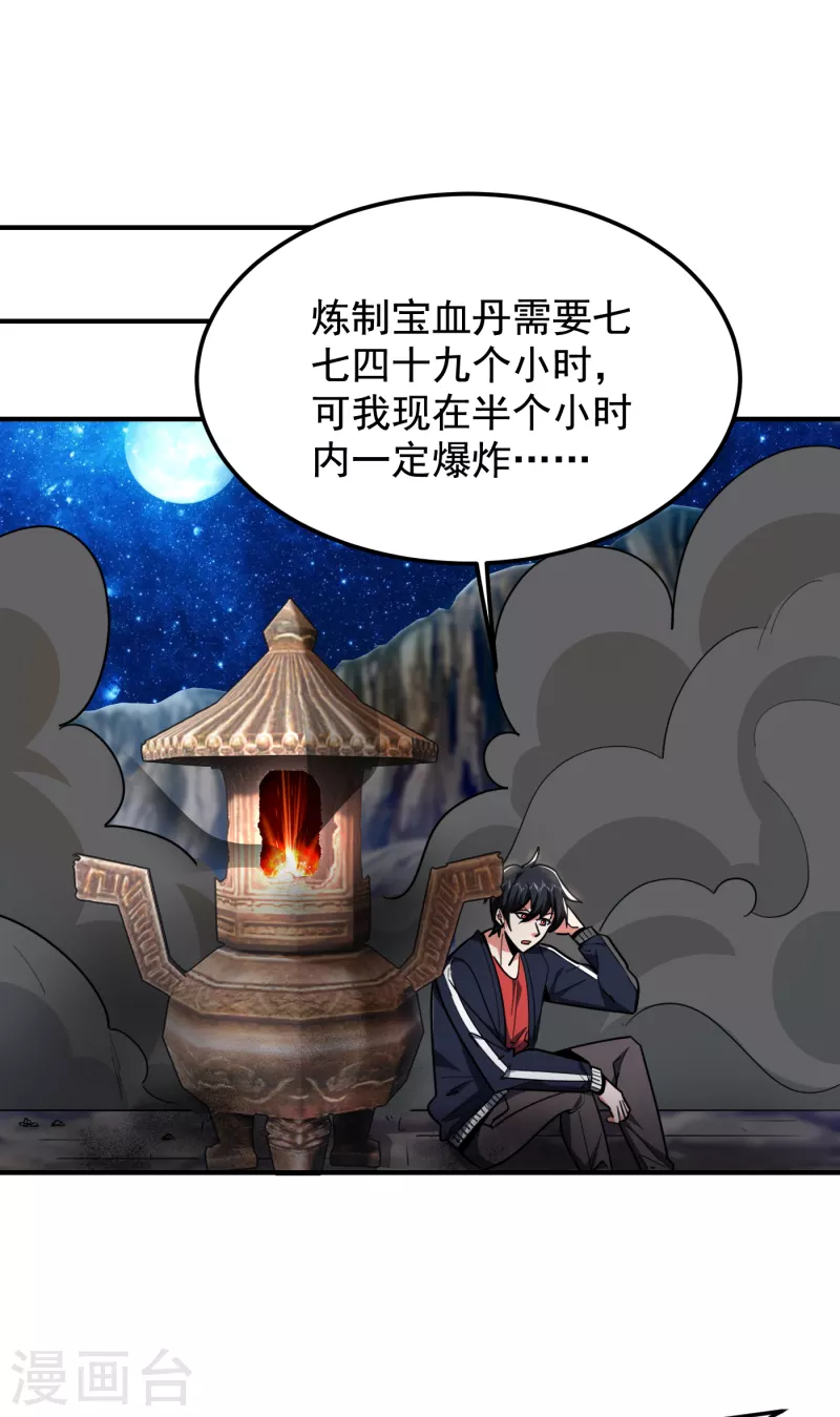 第215话 圣刀之心有反应了！ 第25页