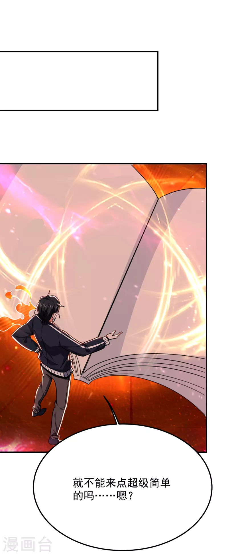 第215话 圣刀之心有反应了！ 第31页