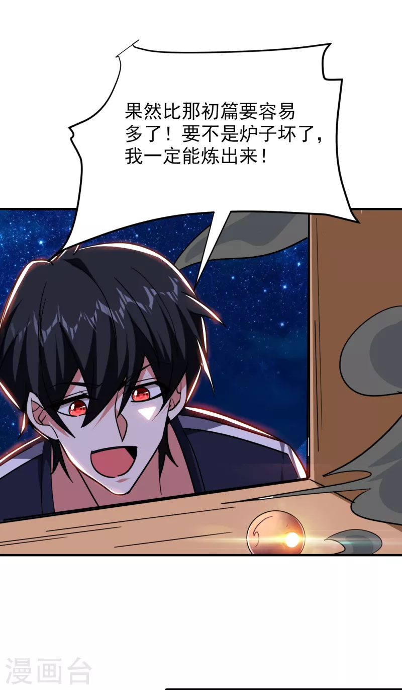 第216话 圣刀认主！？ 第7页