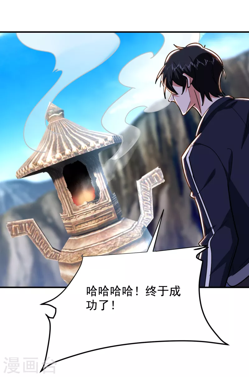 第216话 圣刀认主！？ 第11页