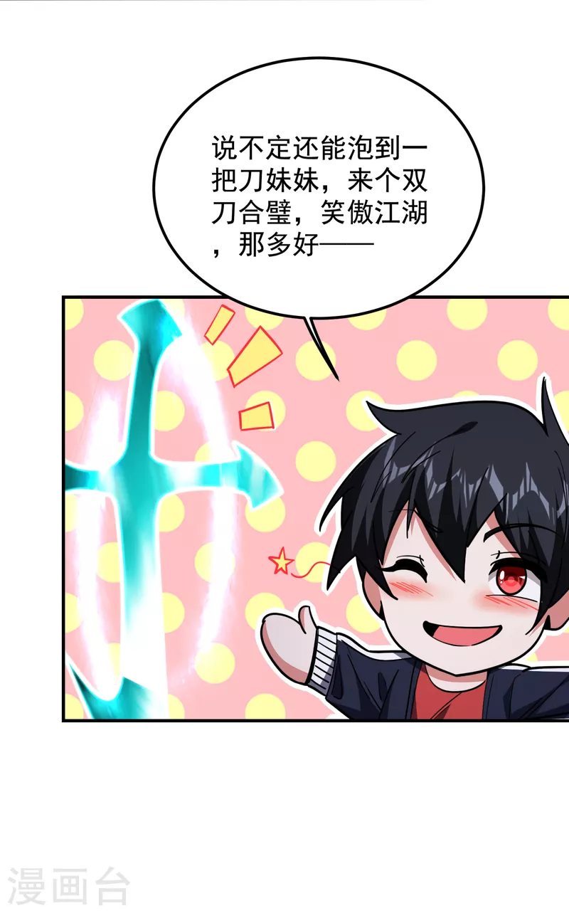 第216话 圣刀认主！？ 第16页