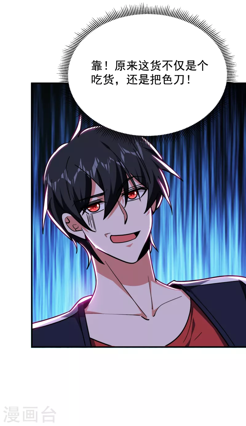 第216话 圣刀认主！？ 第18页