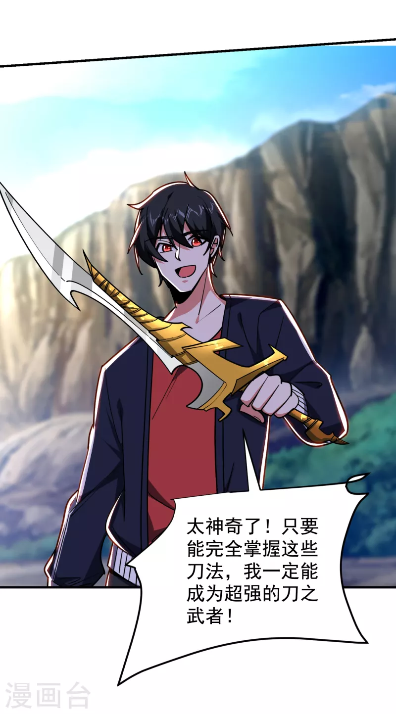 第216话 圣刀认主！？ 第23页