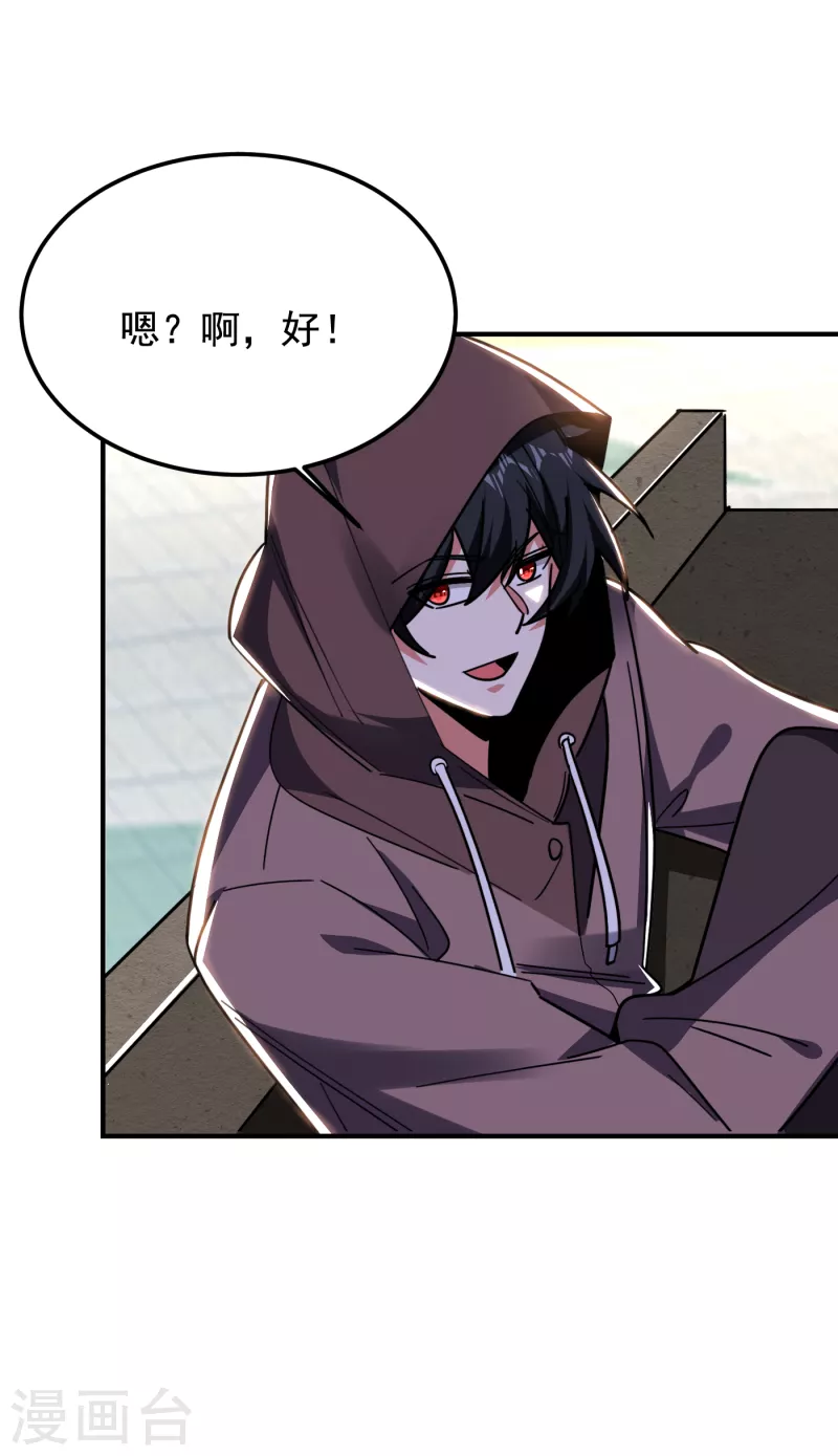 第216话 圣刀认主！？ 第27页