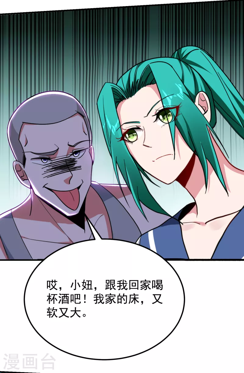第216话 圣刀认主！？ 第31页