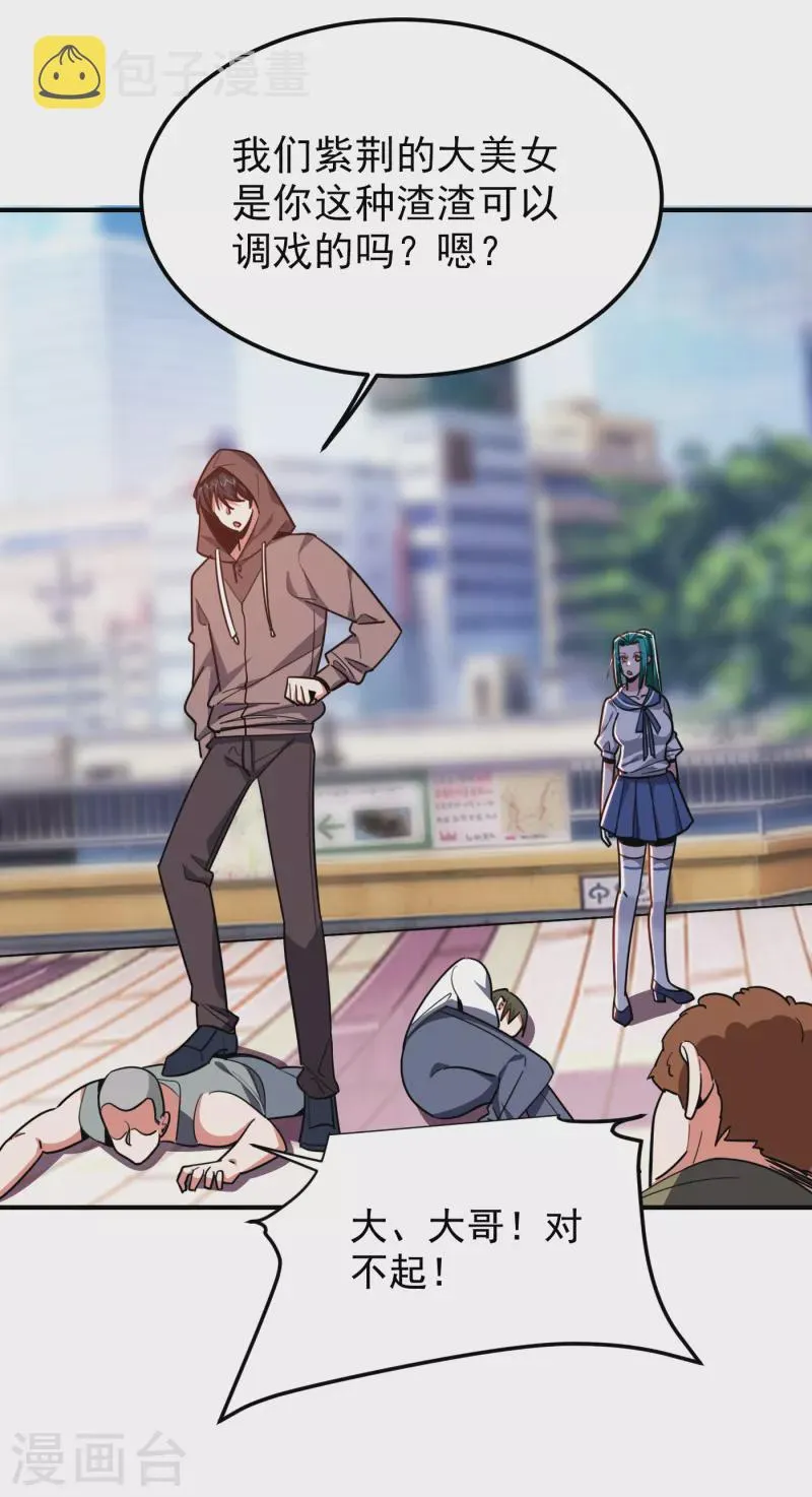 第217话 你就是个混蛋！ 第2页
