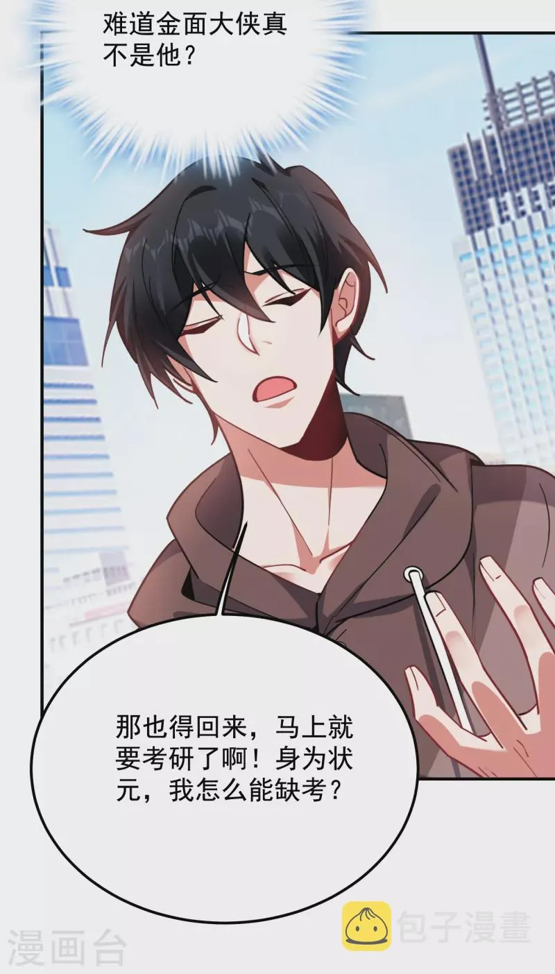 第217话 你就是个混蛋！ 第19页