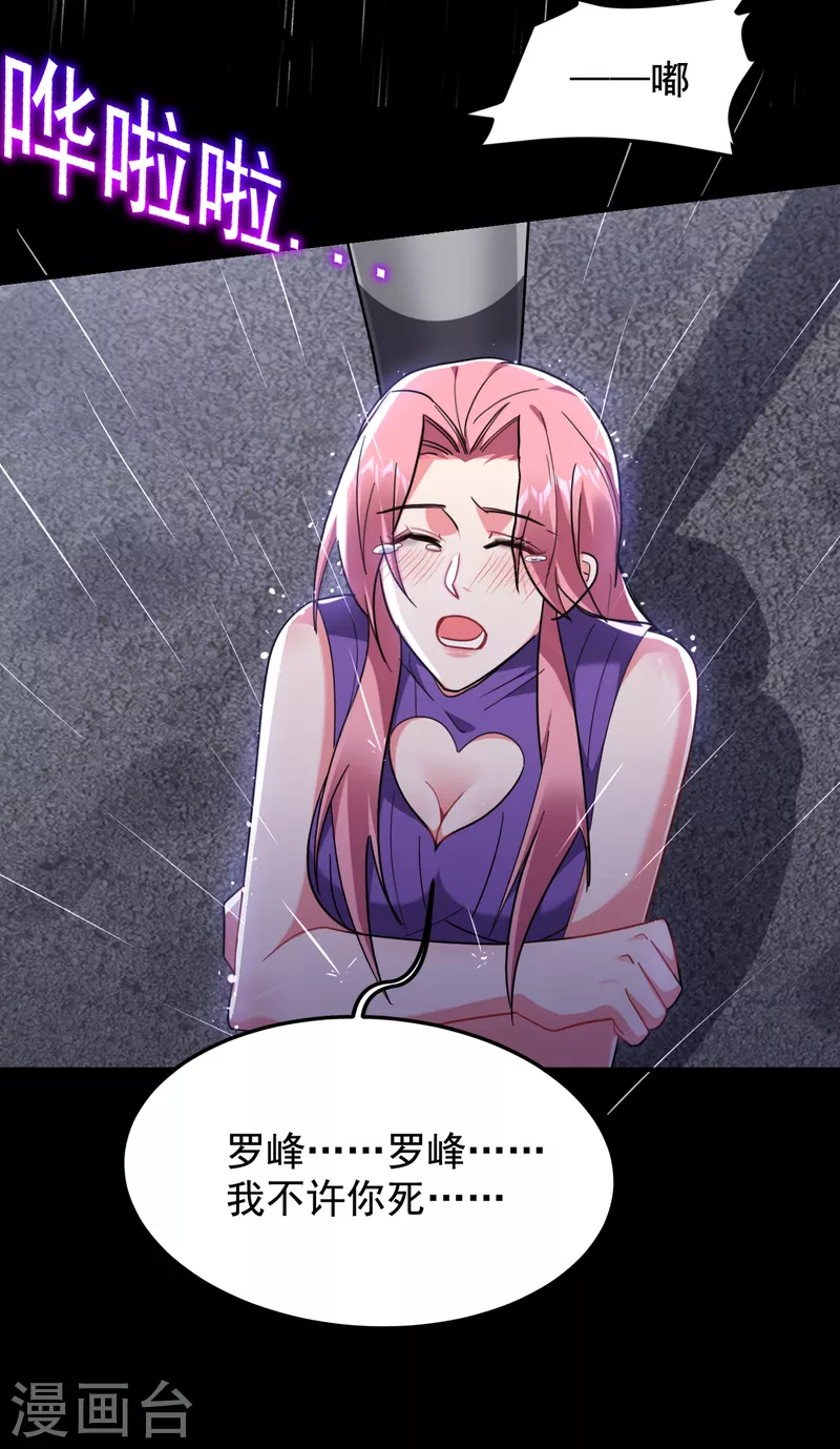第217话 你就是个混蛋！ 第27页