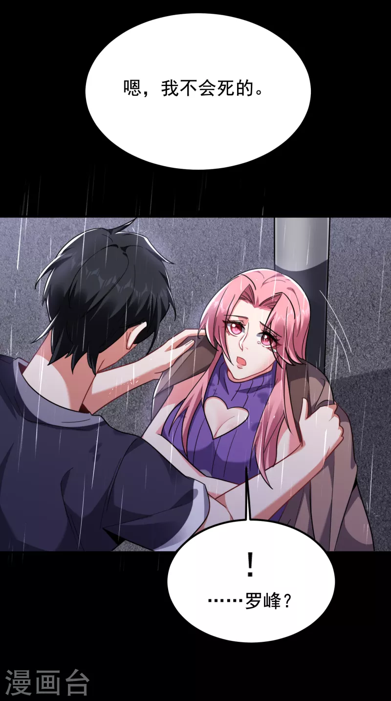 第217话 你就是个混蛋！ 第28页