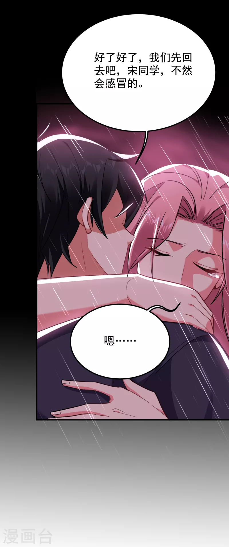 第217话 你就是个混蛋！ 第31页
