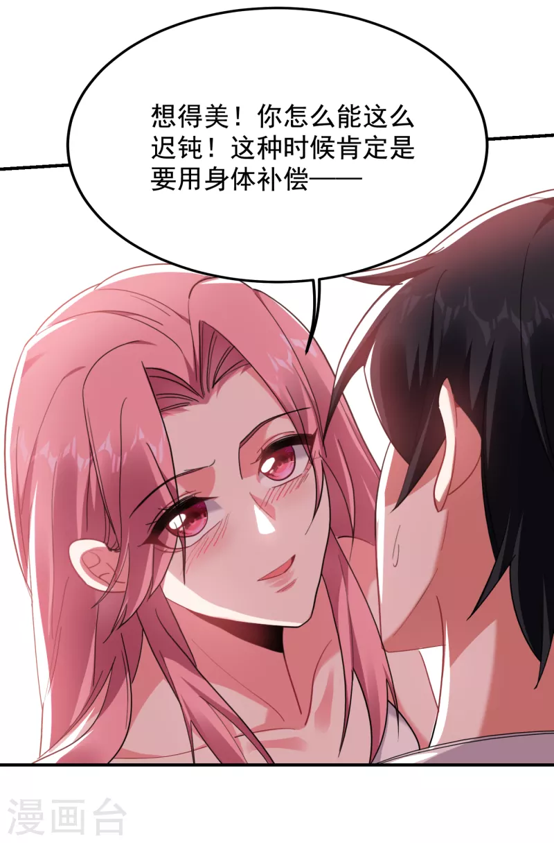 第218话 最难消受美人恩啊！ 第7页