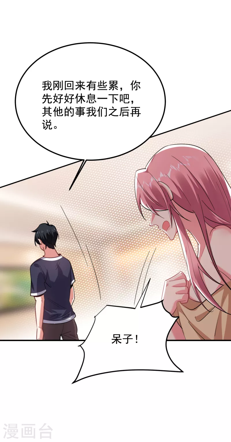 第218话 最难消受美人恩啊！ 第12页