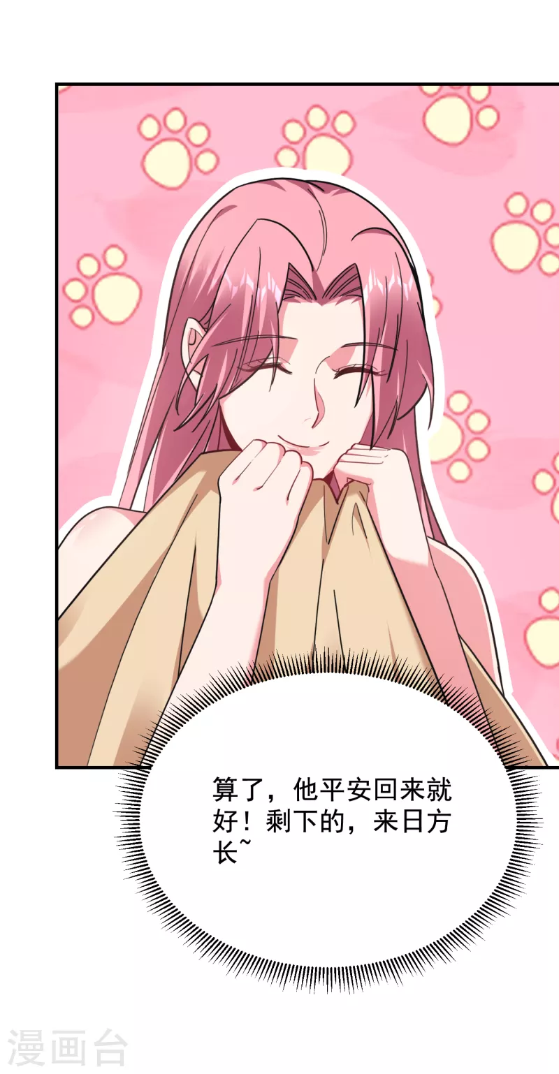 第218话 最难消受美人恩啊！ 第13页