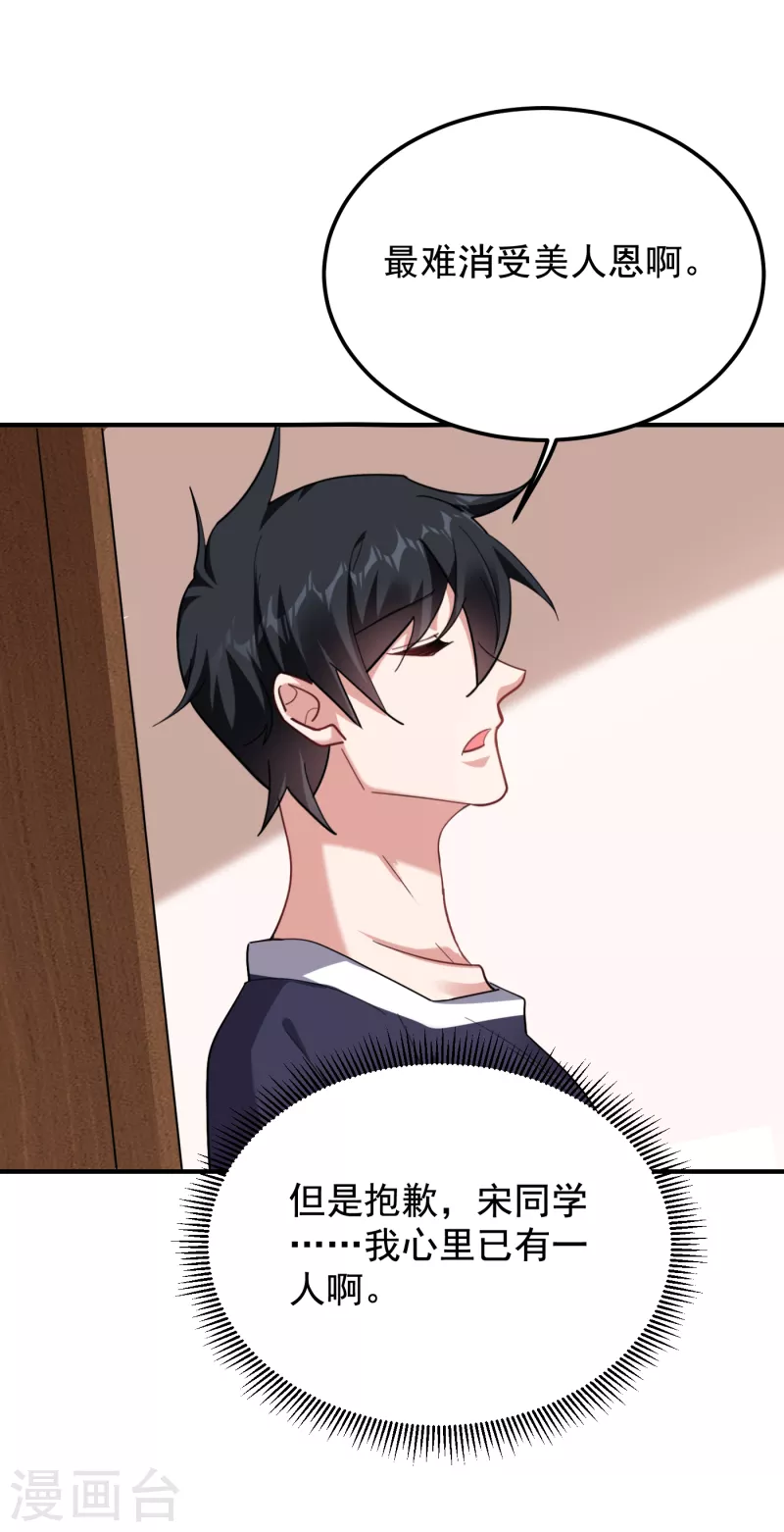 第218话 最难消受美人恩啊！ 第15页