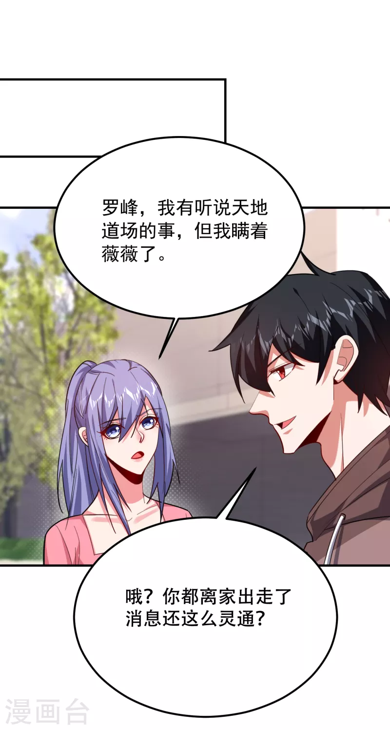 第218话 最难消受美人恩啊！ 第25页