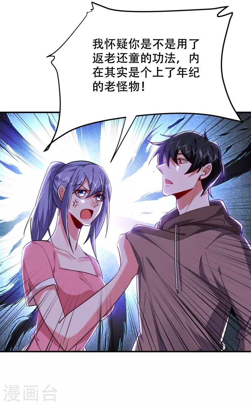 第218话 最难消受美人恩啊！ 第28页