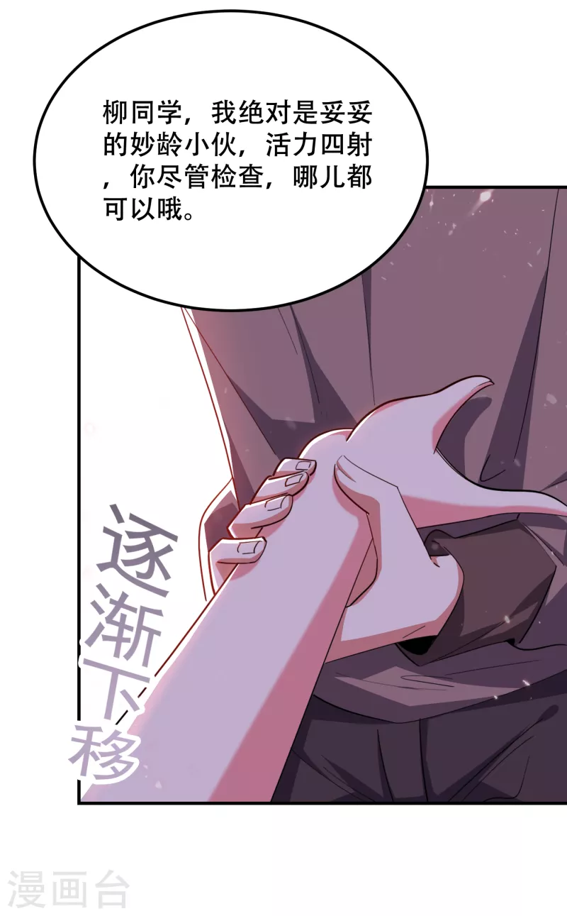 第218话 最难消受美人恩啊！ 第29页
