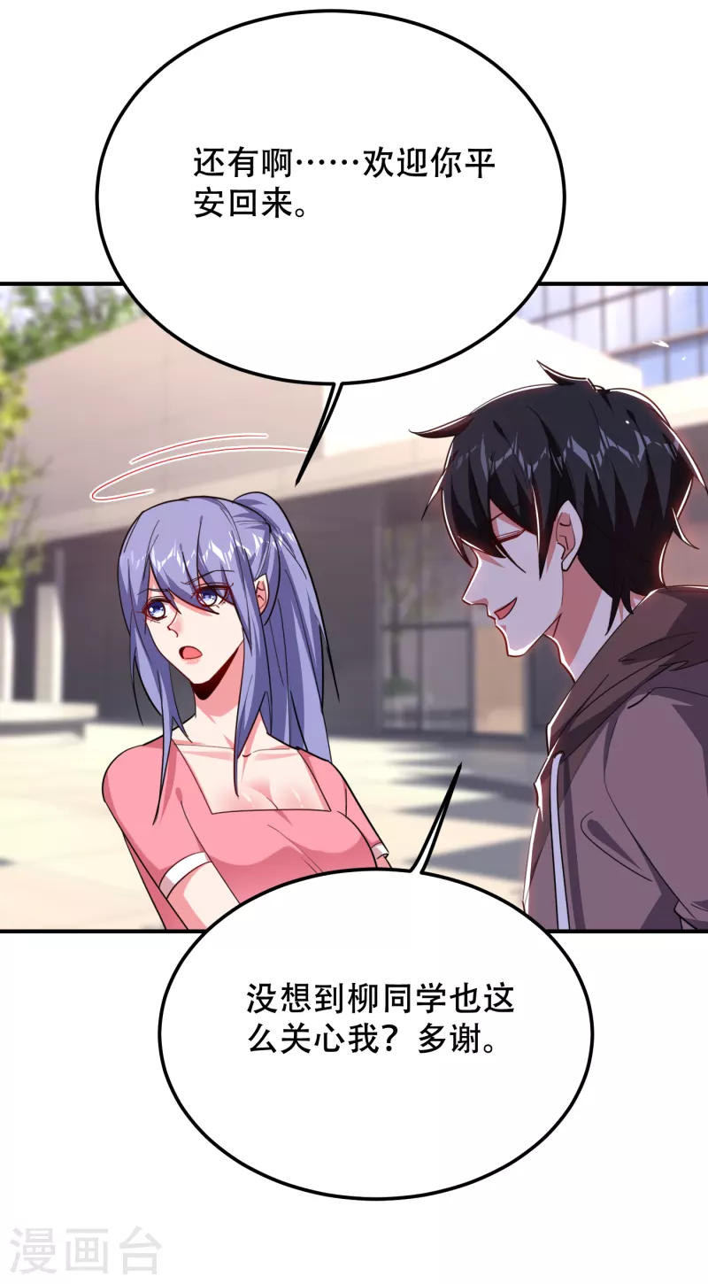 第218话 最难消受美人恩啊！ 第31页