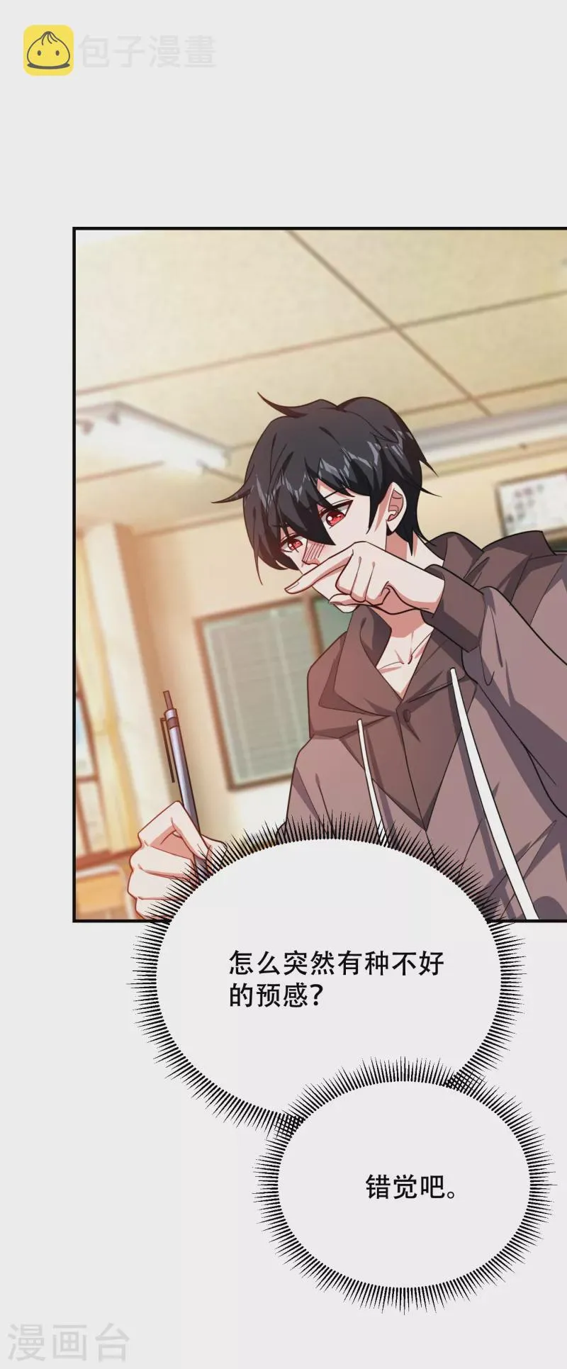 第219话 什么？你要去澳市？ 第7页