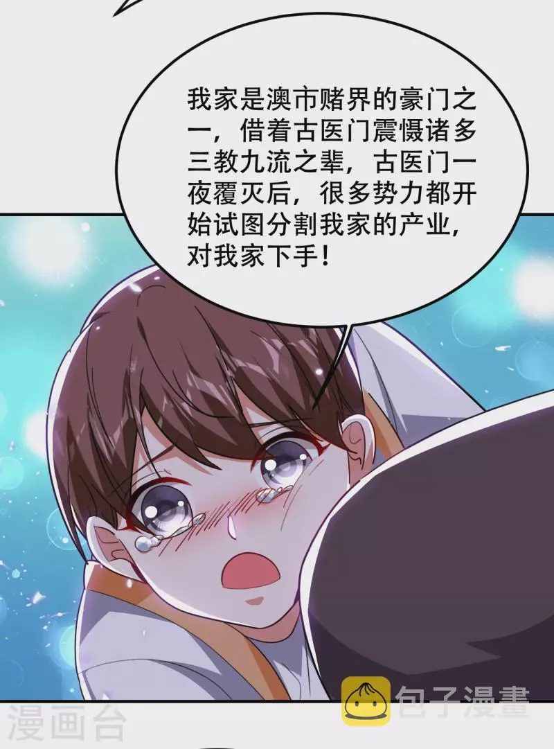 第219话 什么？你要去澳市？ 第28页