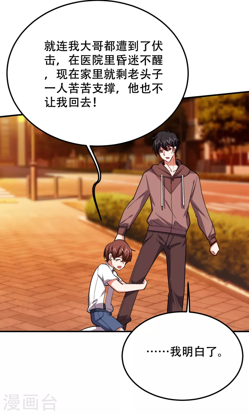第219话 什么？你要去澳市？ 第29页