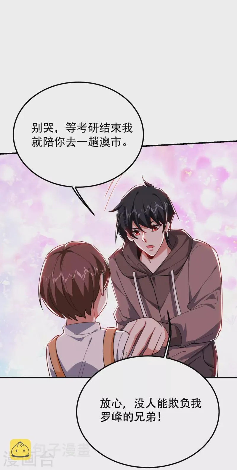 第219话 什么？你要去澳市？ 第30页