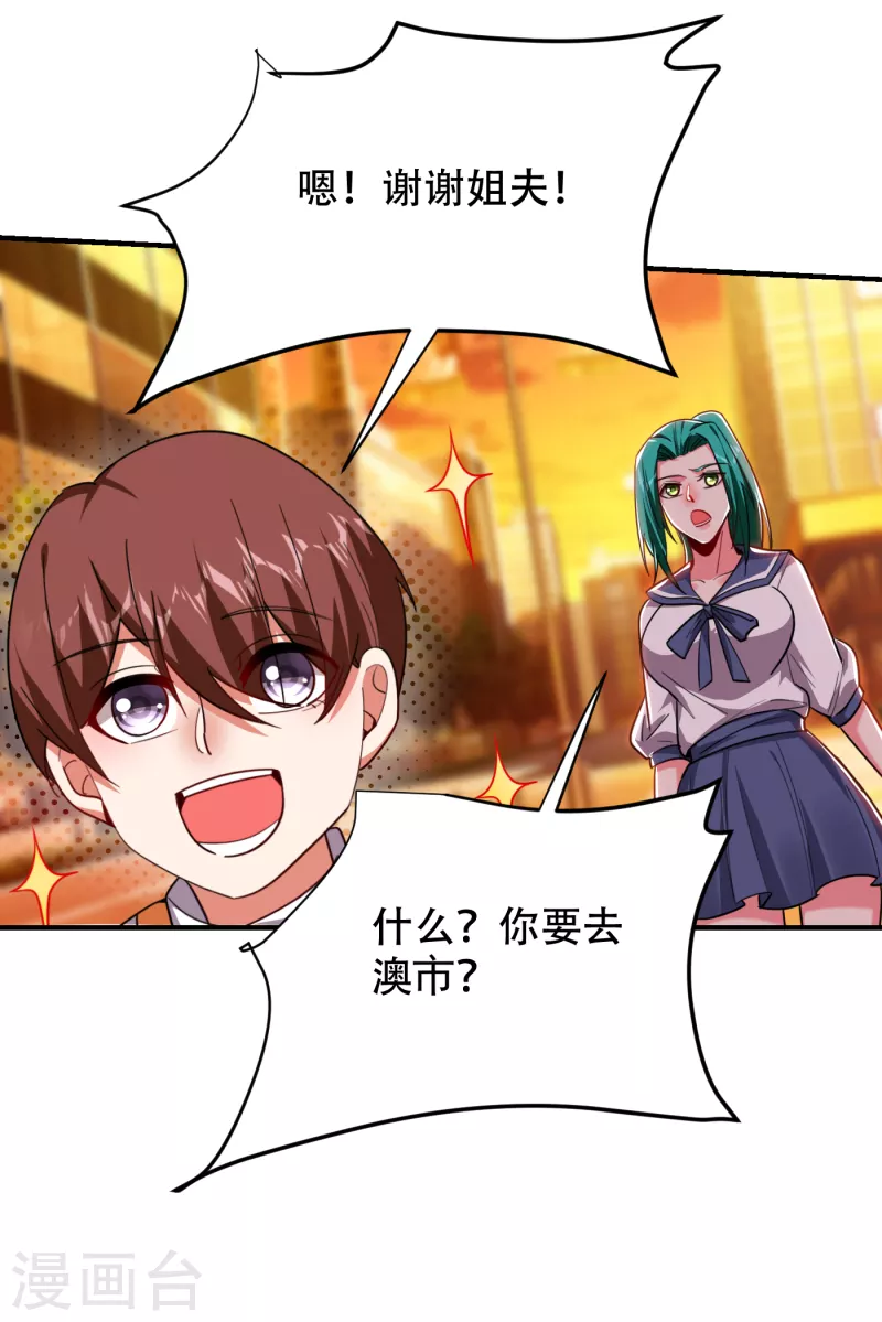 第219话 什么？你要去澳市？ 第31页