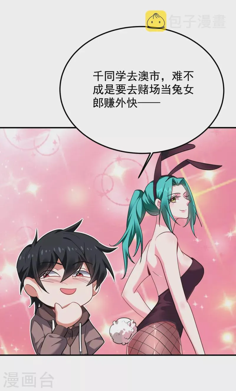 第220话 第三颗灵珠！ 第1页