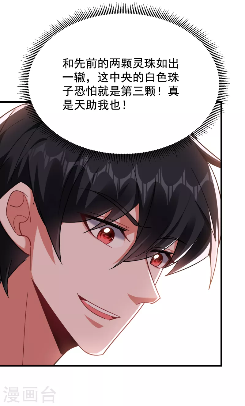 第220话 第三颗灵珠！ 第9页