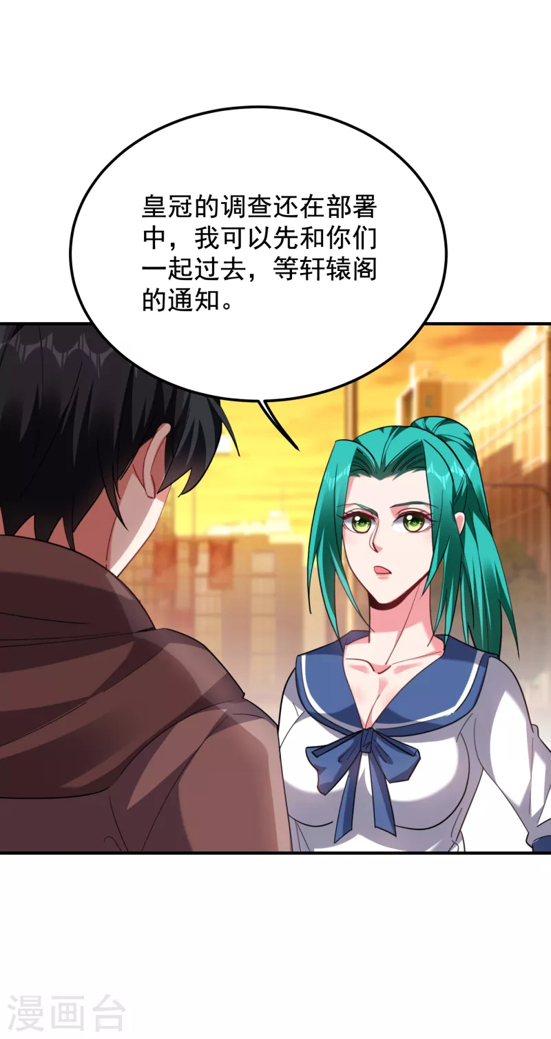 第220话 第三颗灵珠！ 第12页
