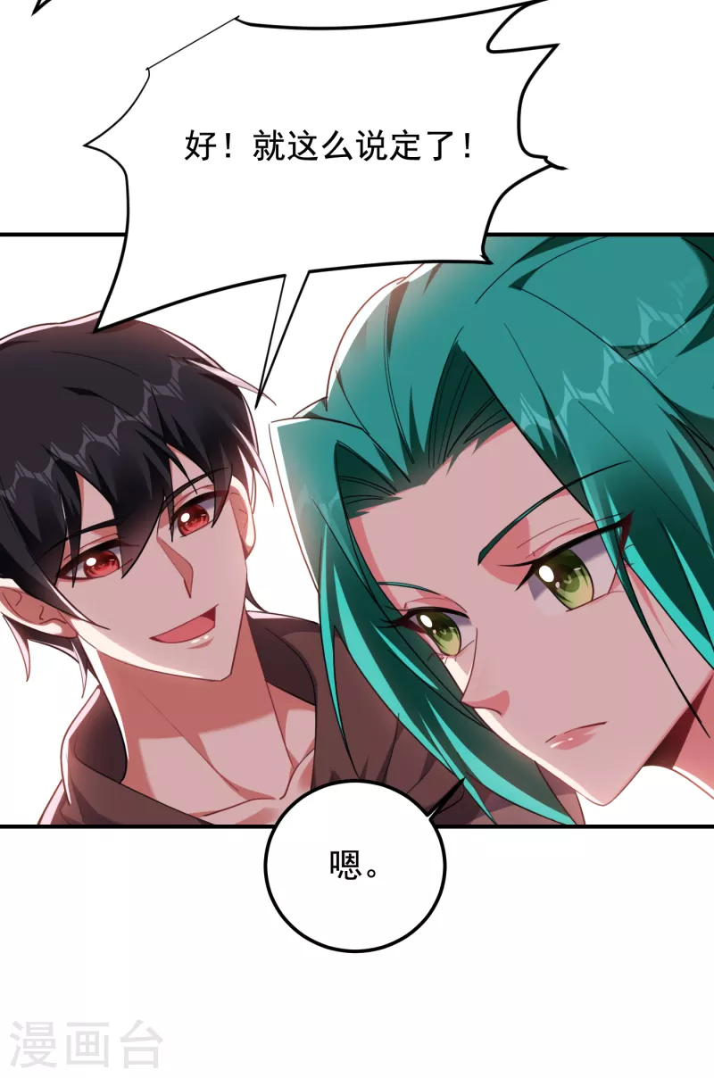 第220话 第三颗灵珠！ 第17页