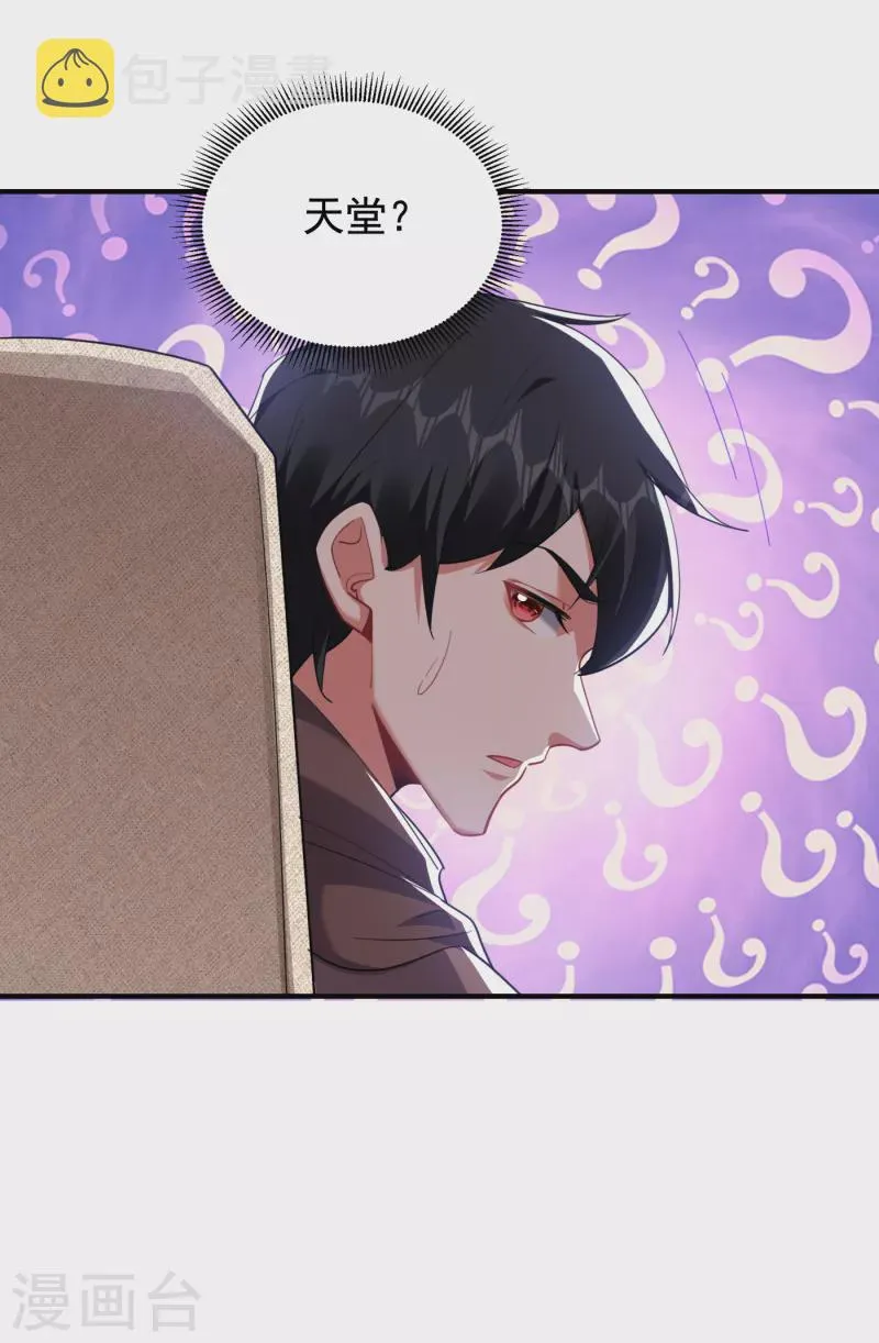 第221话 天堂or修罗场 第17页
