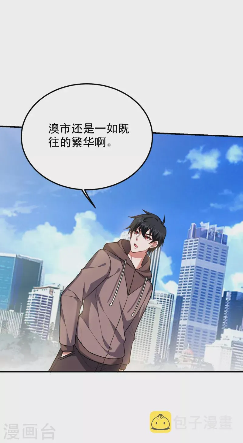 第221话 天堂or修罗场 第21页
