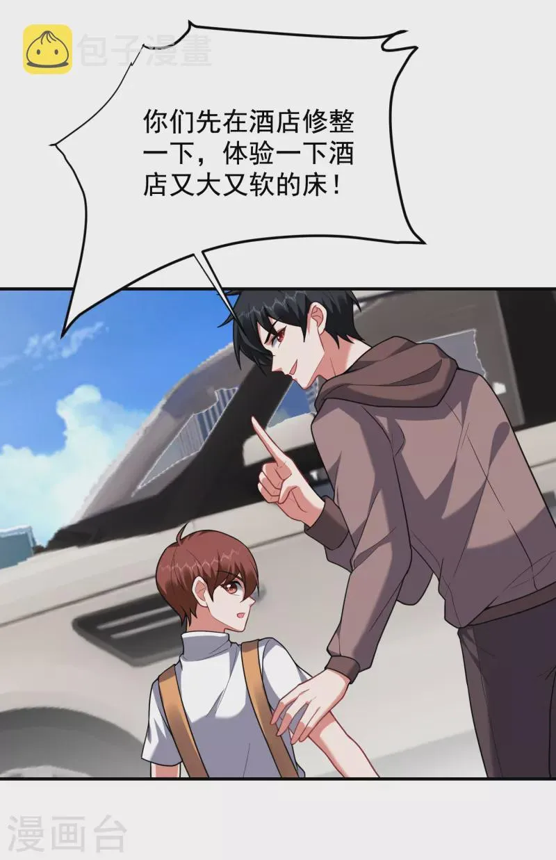 第221话 天堂or修罗场 第26页