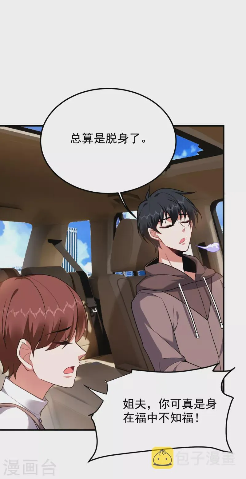 第221话 天堂or修罗场 第31页