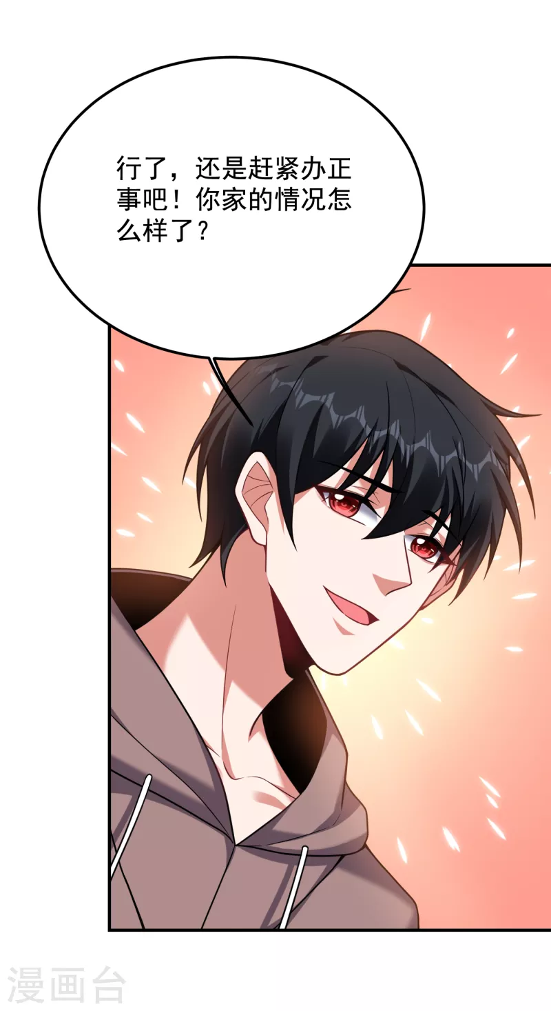 第221话 天堂or修罗场 第32页