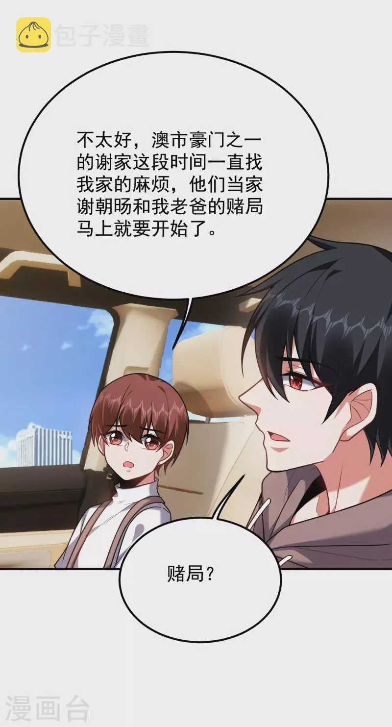 第221话 天堂or修罗场 第33页