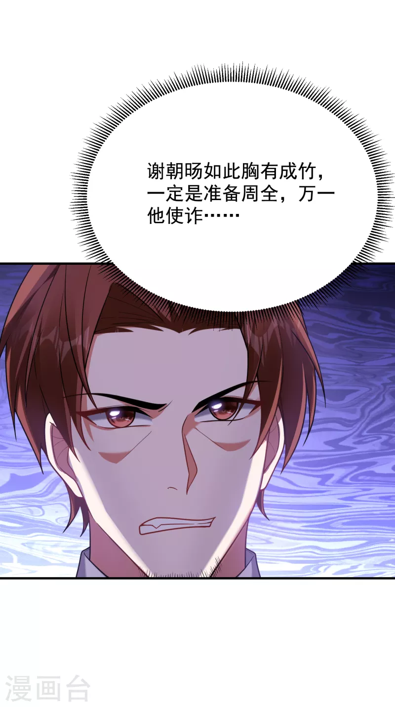 第222话 玩点大的！赌命！ 第2页