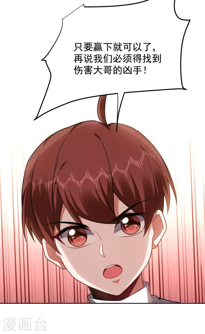 第222话 玩点大的！赌命！ 第18页
