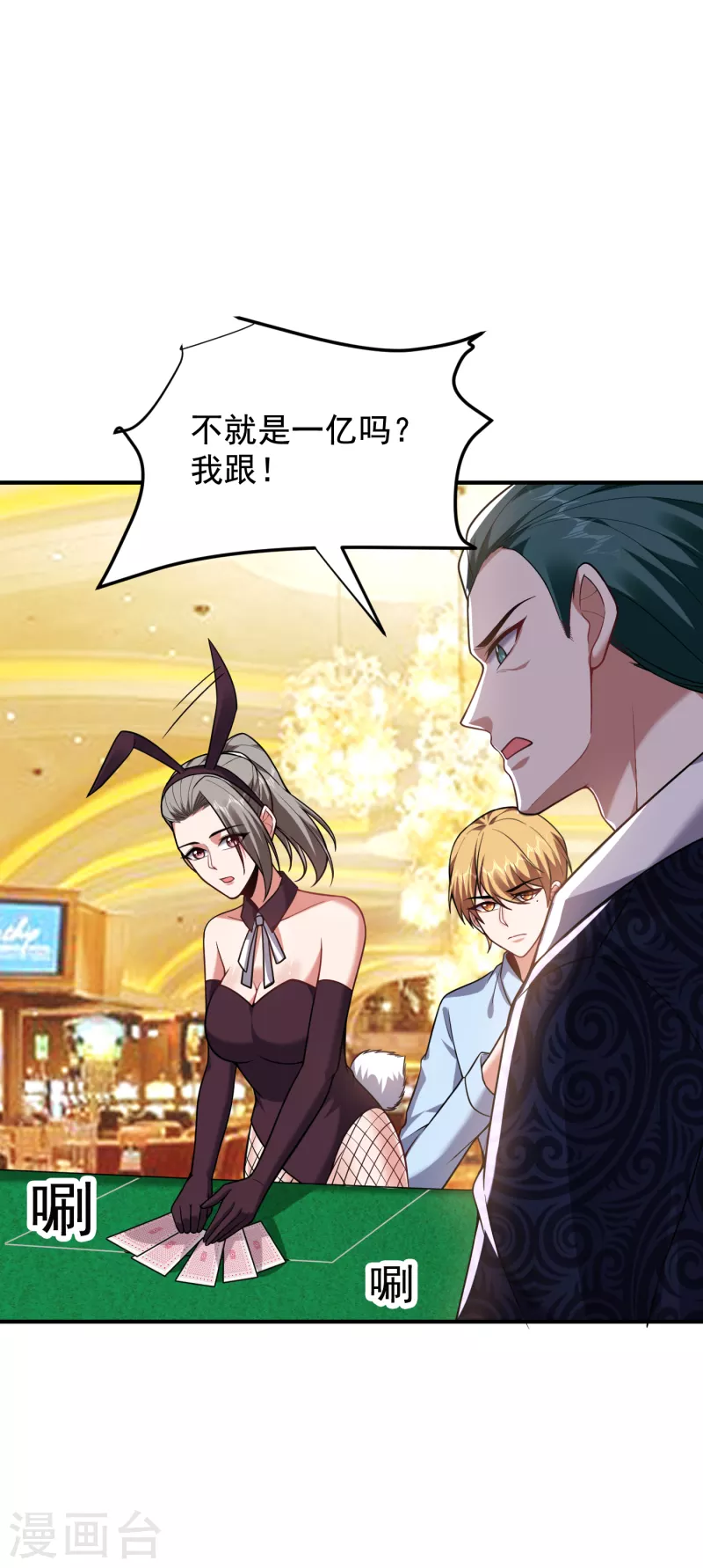 第222话 玩点大的！赌命！ 第23页