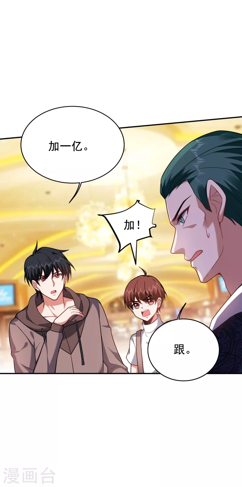第222话 玩点大的！赌命！ 第26页