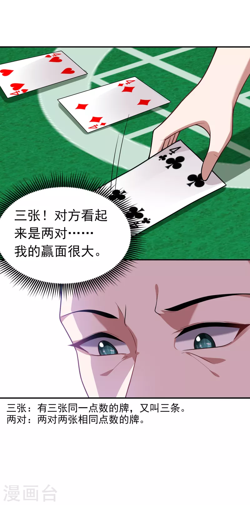 第222话 玩点大的！赌命！ 第28页