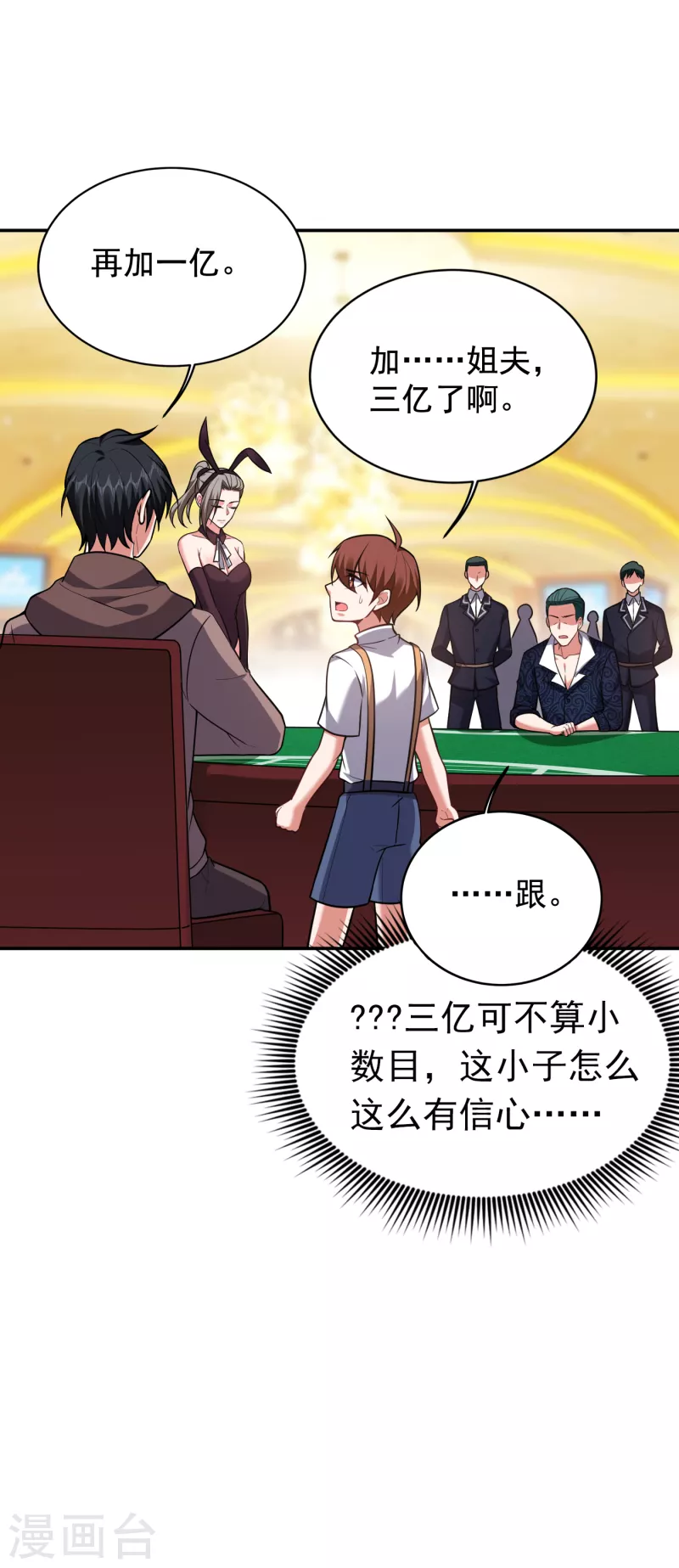 第222话 玩点大的！赌命！ 第29页