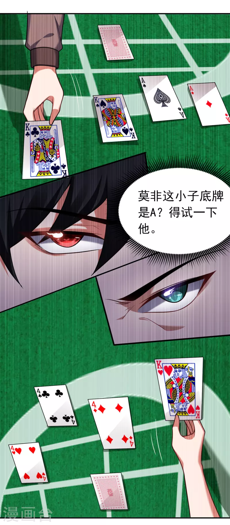 第222话 玩点大的！赌命！ 第30页
