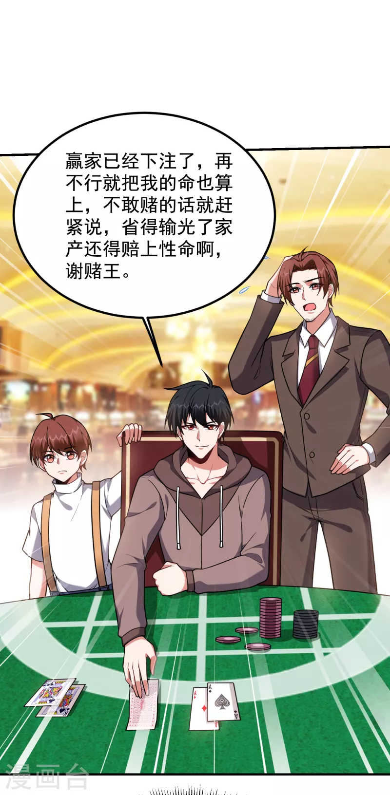 第223话 赌的不就是刺激么？ 第5页