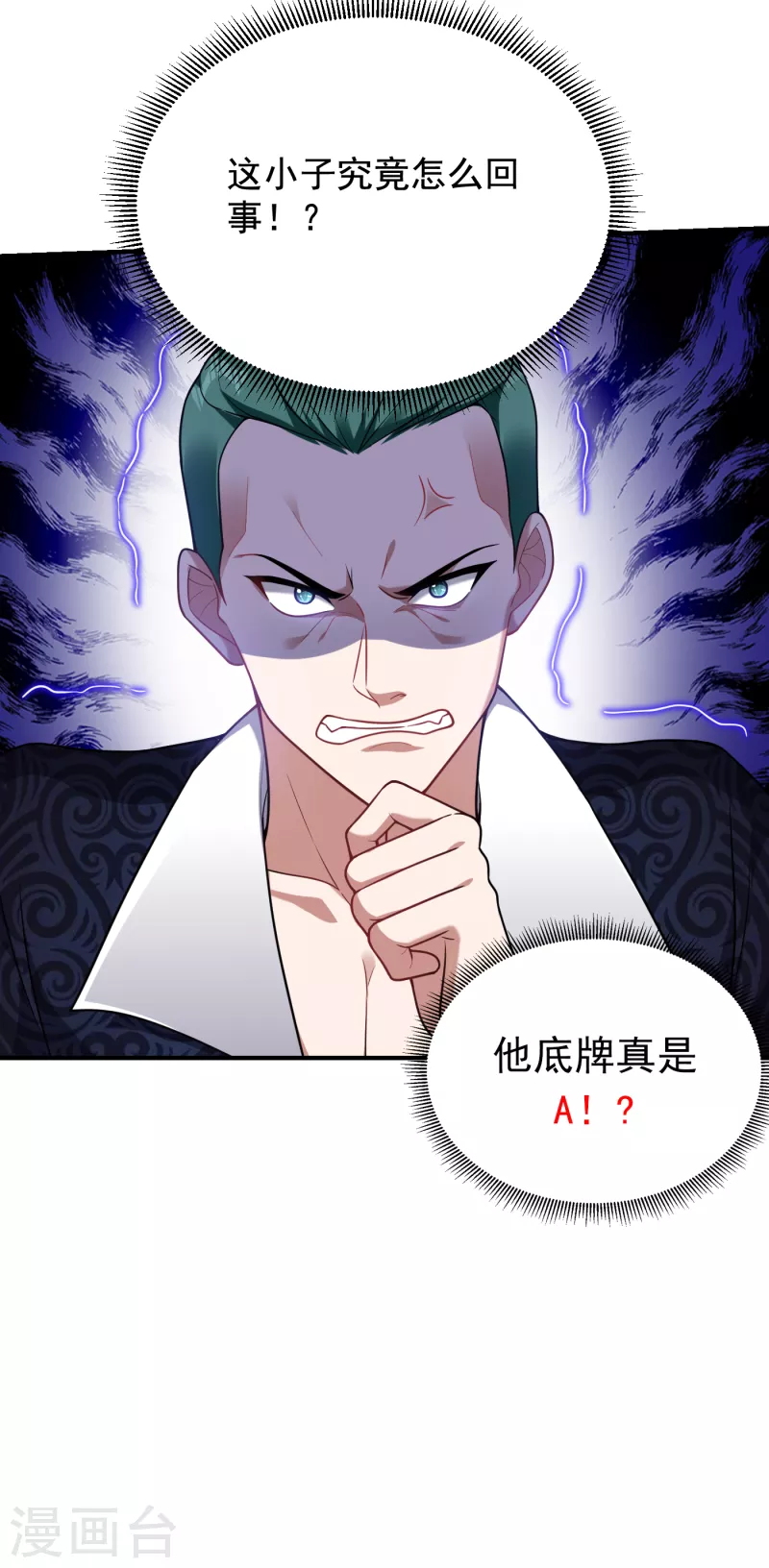 第223话 赌的不就是刺激么？ 第6页