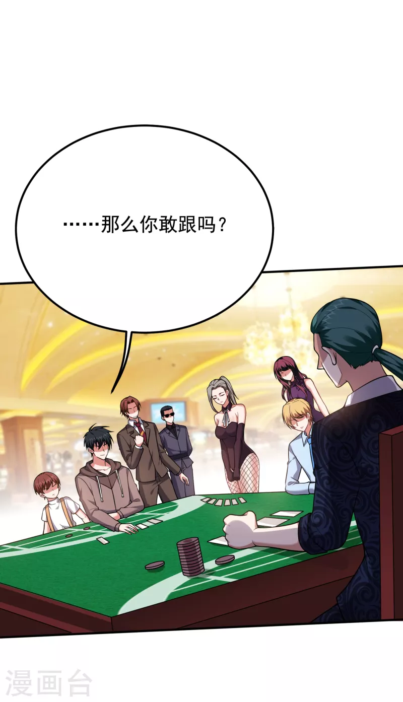 第223话 赌的不就是刺激么？ 第7页