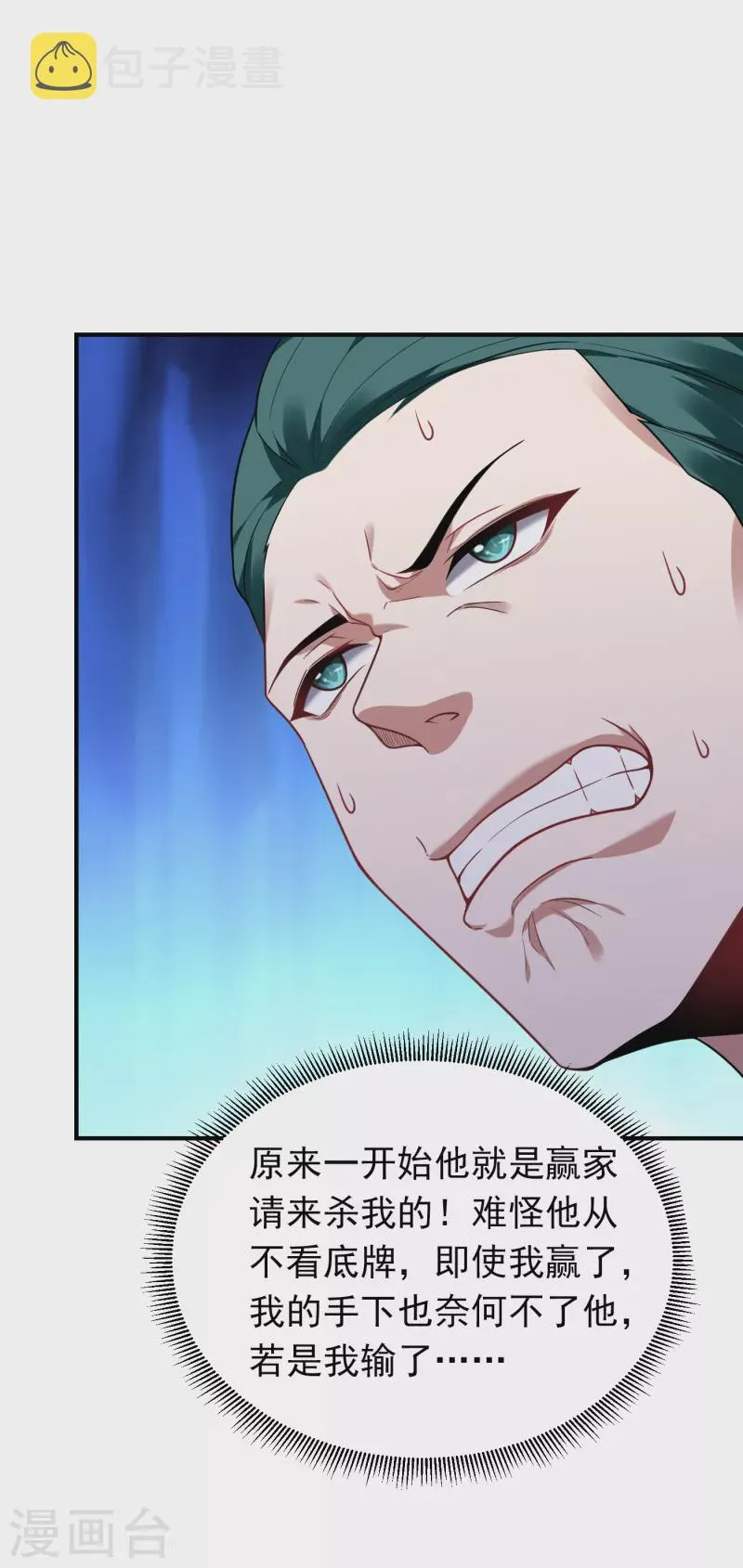 第223话 赌的不就是刺激么？ 第19页