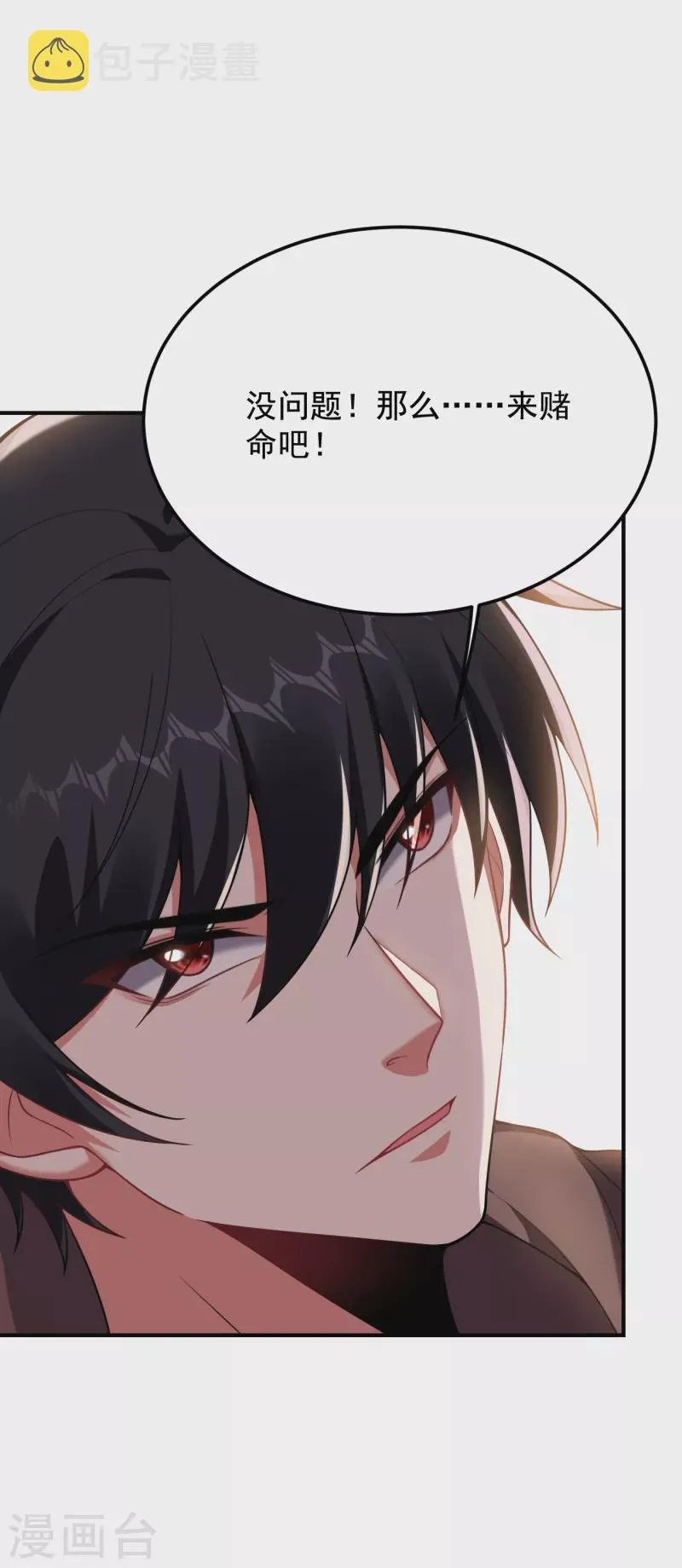 第223话 赌的不就是刺激么？ 第22页