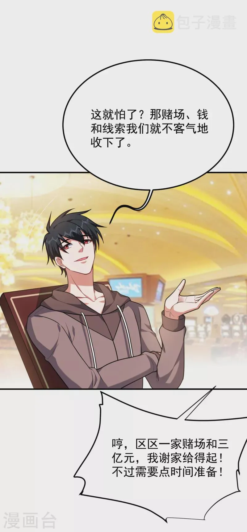 第223话 赌的不就是刺激么？ 第24页